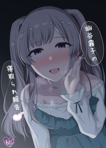 [surface tremble (Minamo Ruri)] Yukoku Kiriko no Netorare Houkoku (THE iDOLM@STER: Shiny Colors) [Digital] cover