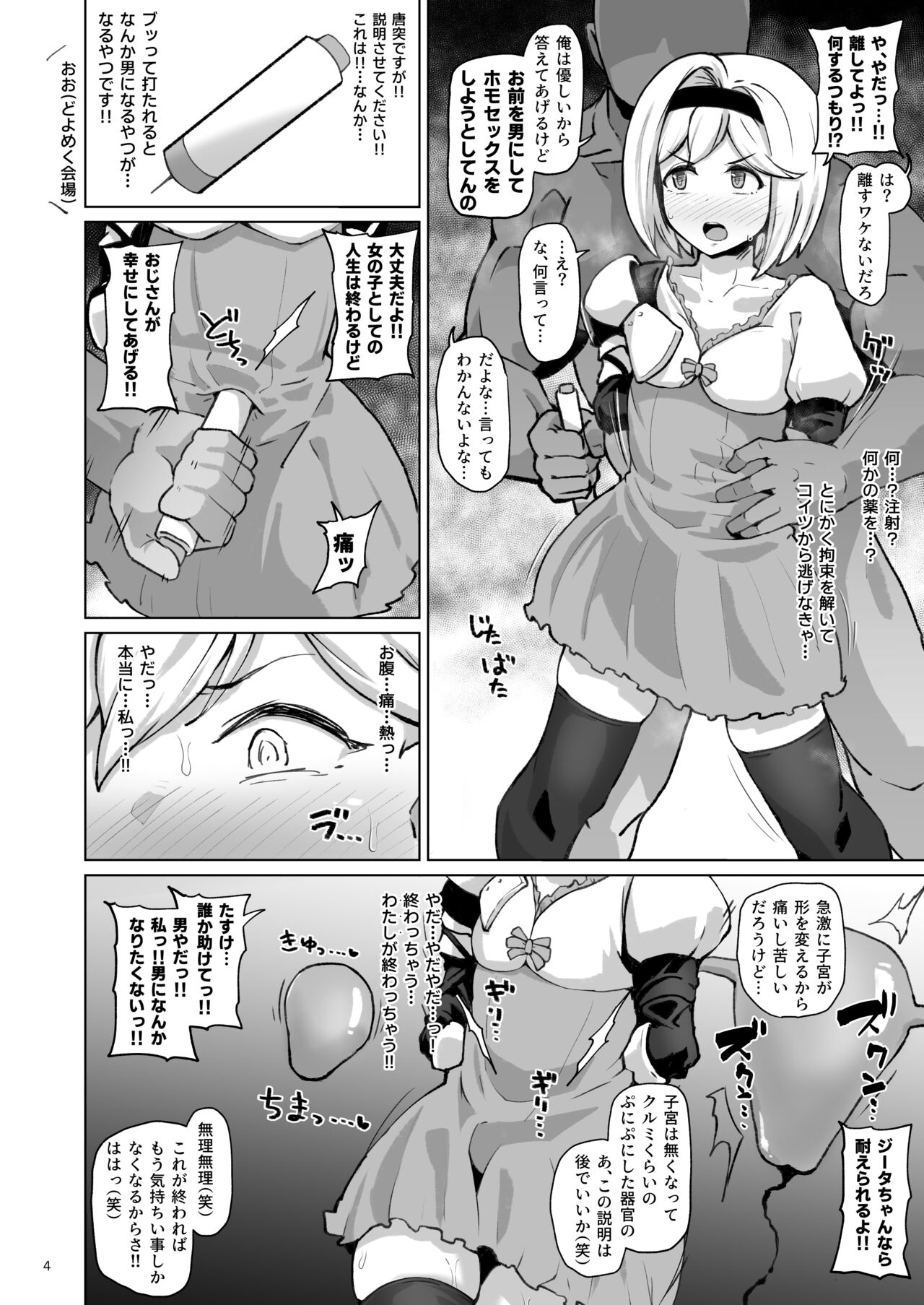 Tokuiten ni Chinpo Hayashita page 3 full