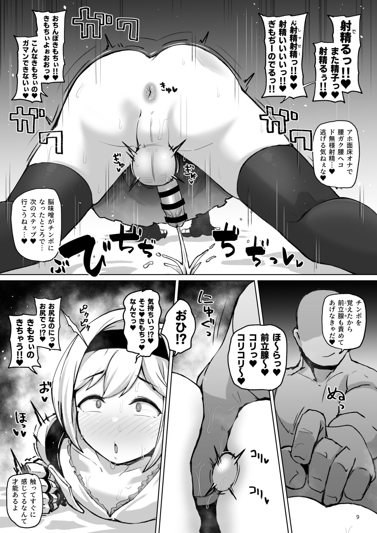 Tokuiten ni Chinpo Hayashita page 8 full