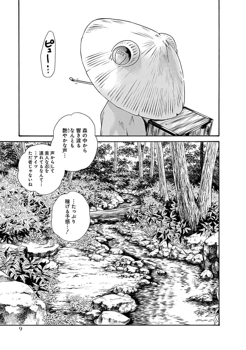 Araxa Ninpo-Cho Vol.5 page 11 full