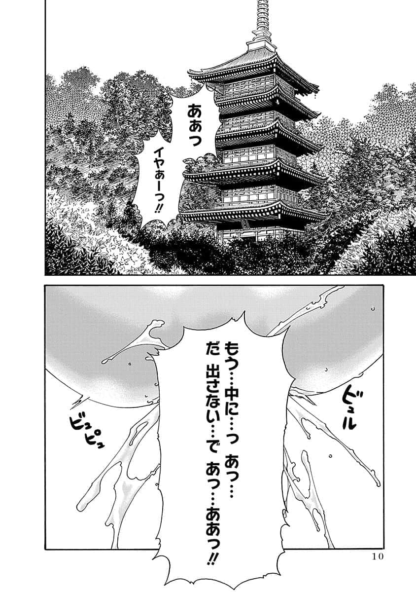 Araxa Ninpo-Cho Vol.5 page 12 full