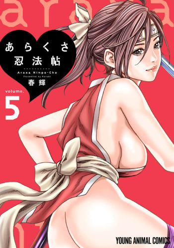 Araxa Ninpo-Cho Vol.5 cover