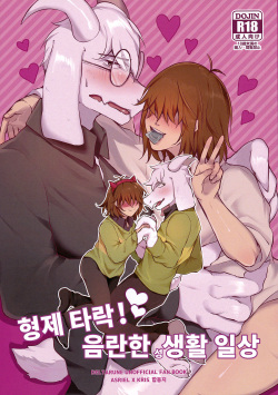 Kyoudai Daraku! Midareta Seikatsu Nichijou – Deltarune