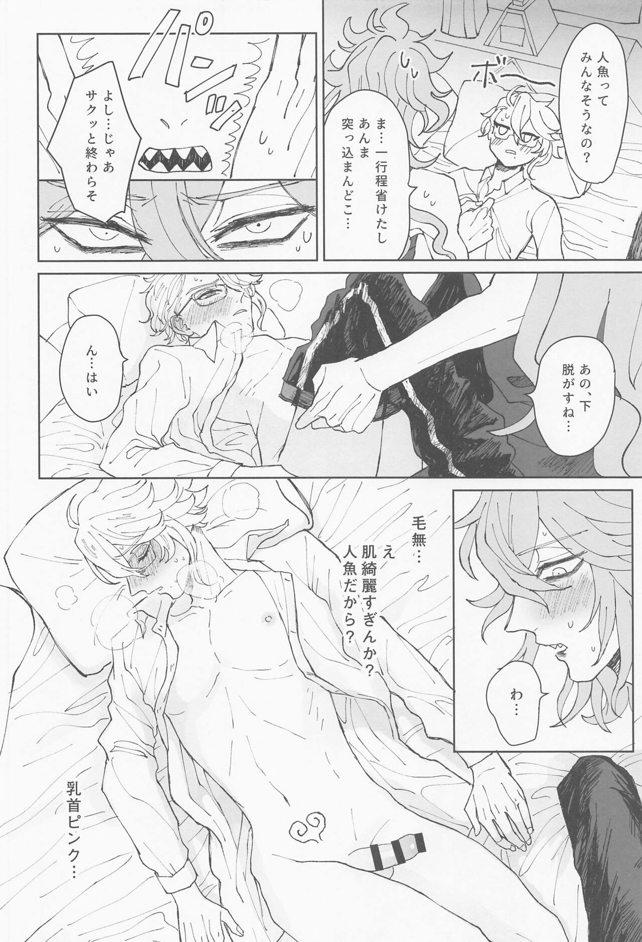 bokuhazettaiotoshitai!!! page 11 full