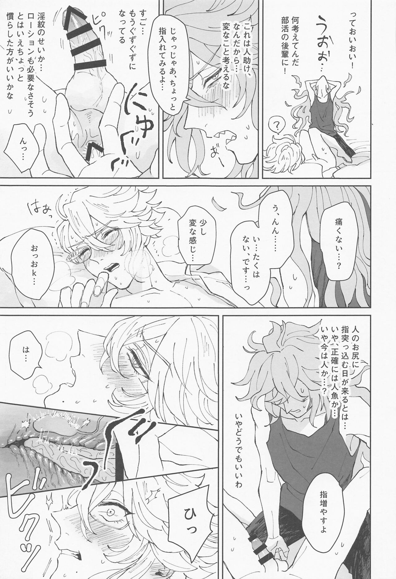 bokuhazettaiotoshitai!!! page 12 full