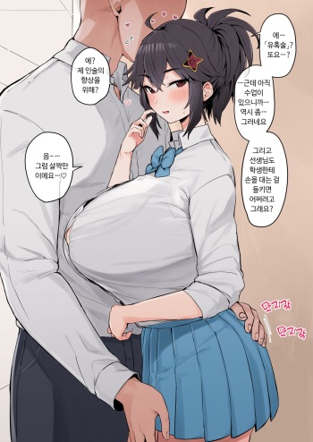 [Hotate-chan] Yatara to Oiroke no Jutsu o Segamareru Daidai Shinobu Kakei no JK [Korean][color] cover