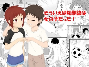 [すりぃばれぇ] Souieba Osananajimi wa Onnanoko Datte cover