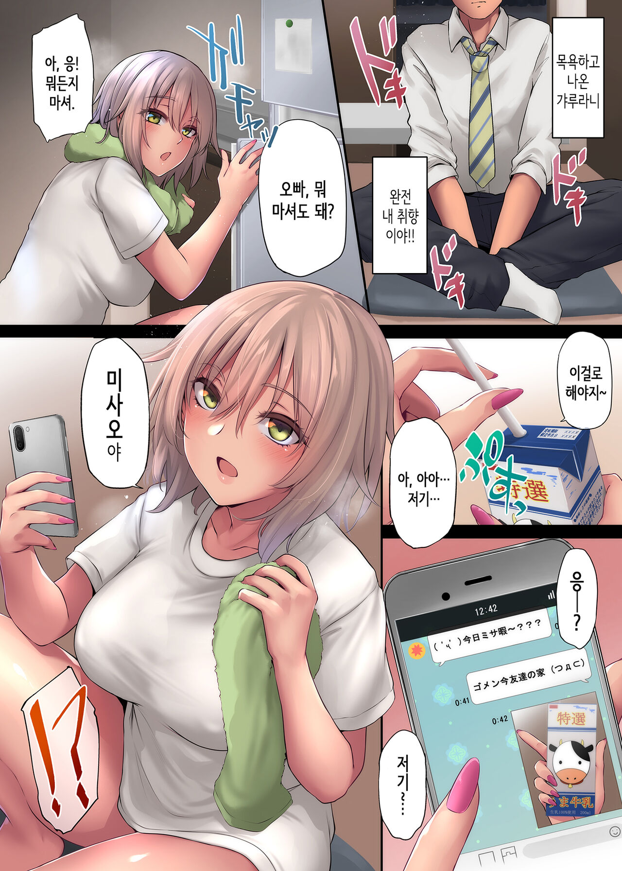 Pacorita Gal Gal na Kanojo no Kareshi wa Kuzu no You de... page 11 full