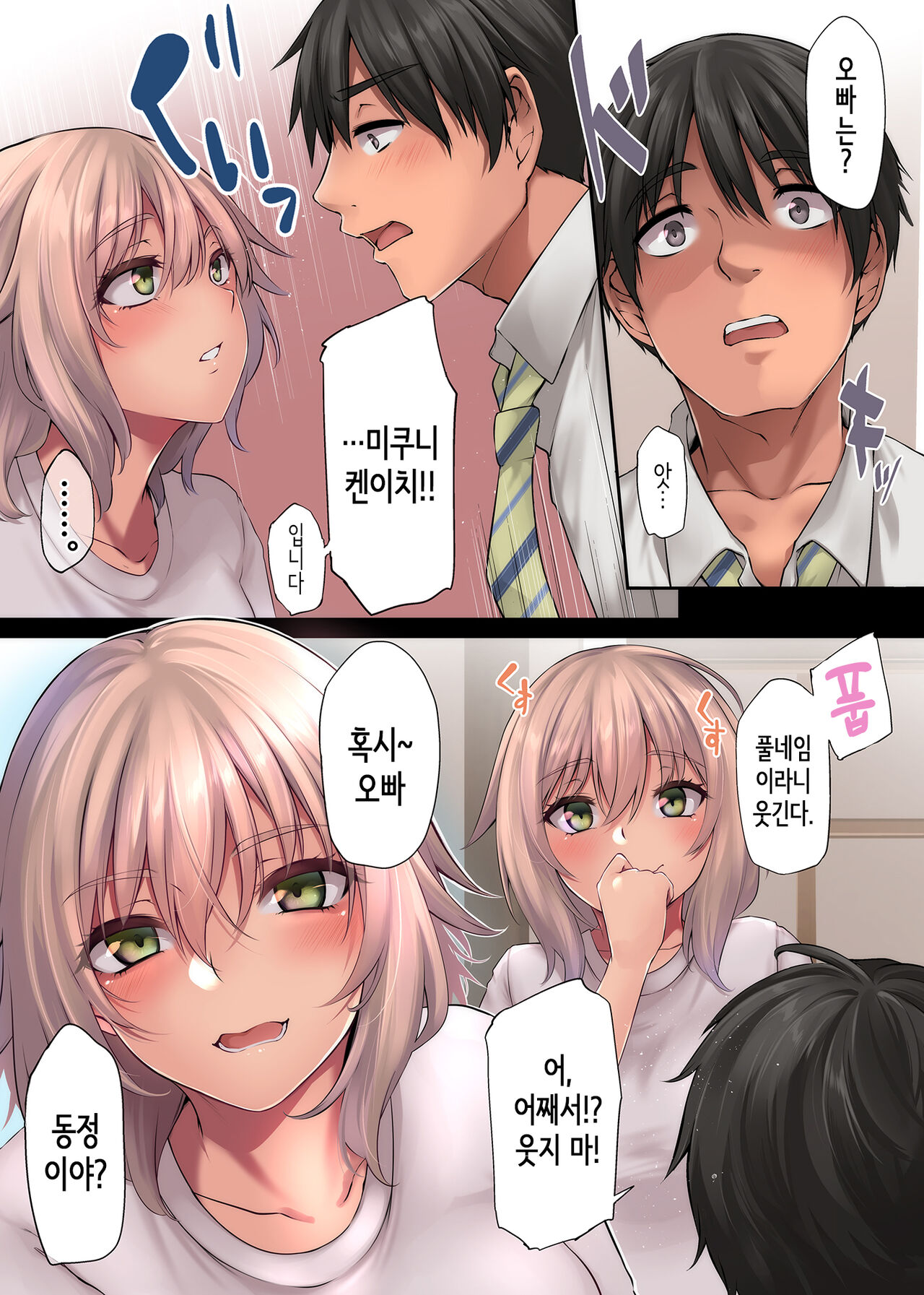 Pacorita Gal Gal na Kanojo no Kareshi wa Kuzu no You de... page 12 full