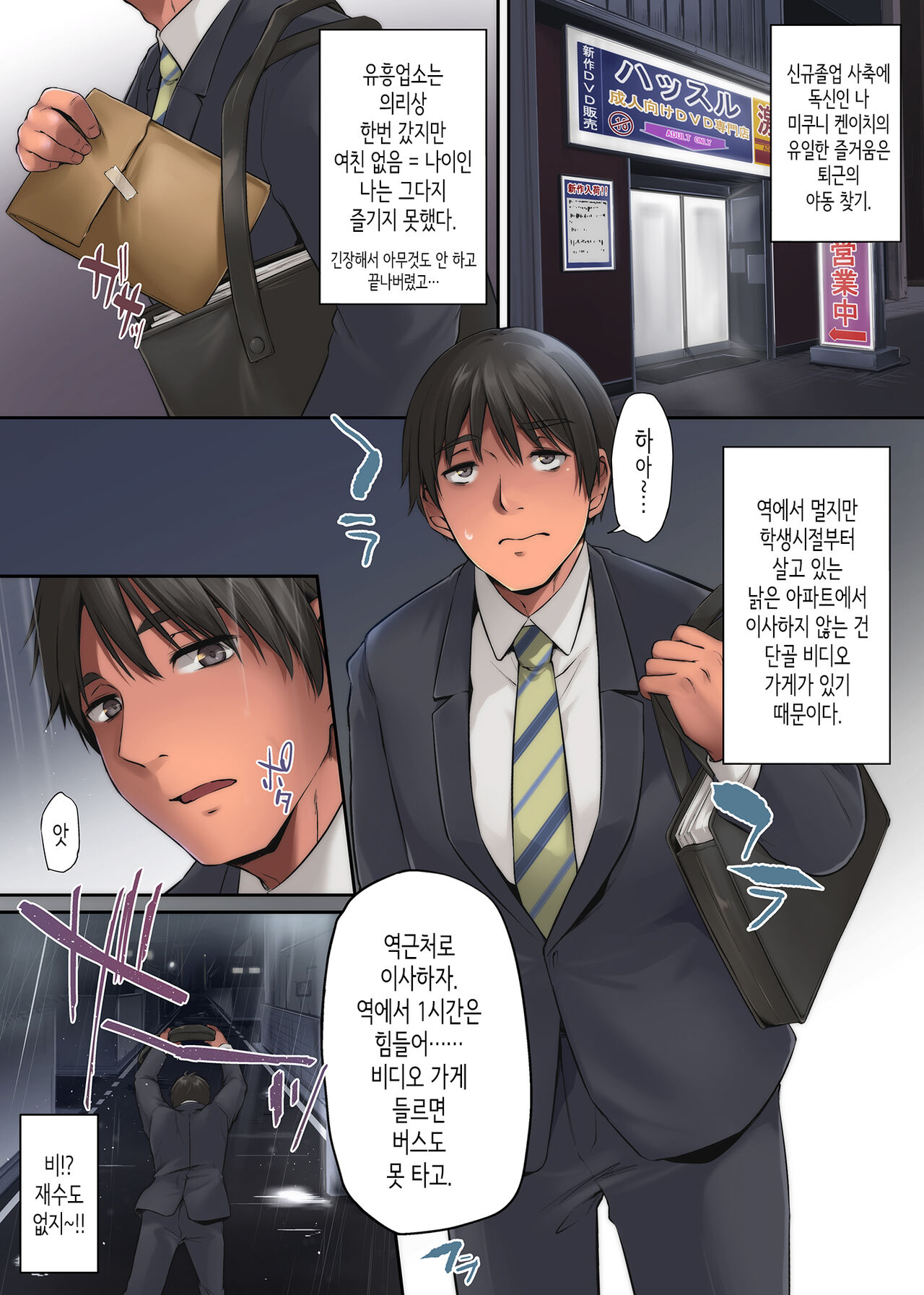 Pacorita Gal Gal na Kanojo no Kareshi wa Kuzu no You de... page 3 full