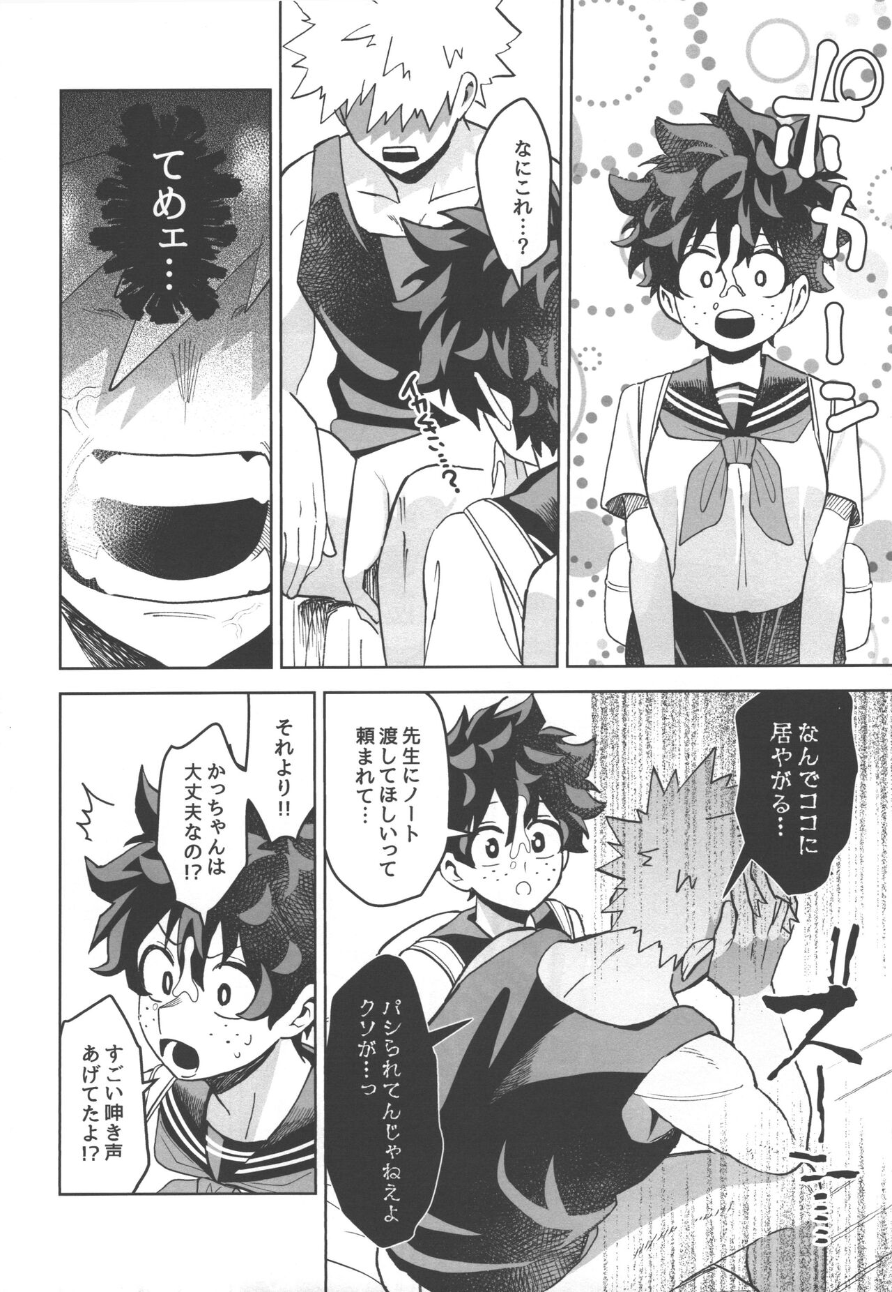 Onegai ga Arimasu! page 12 full
