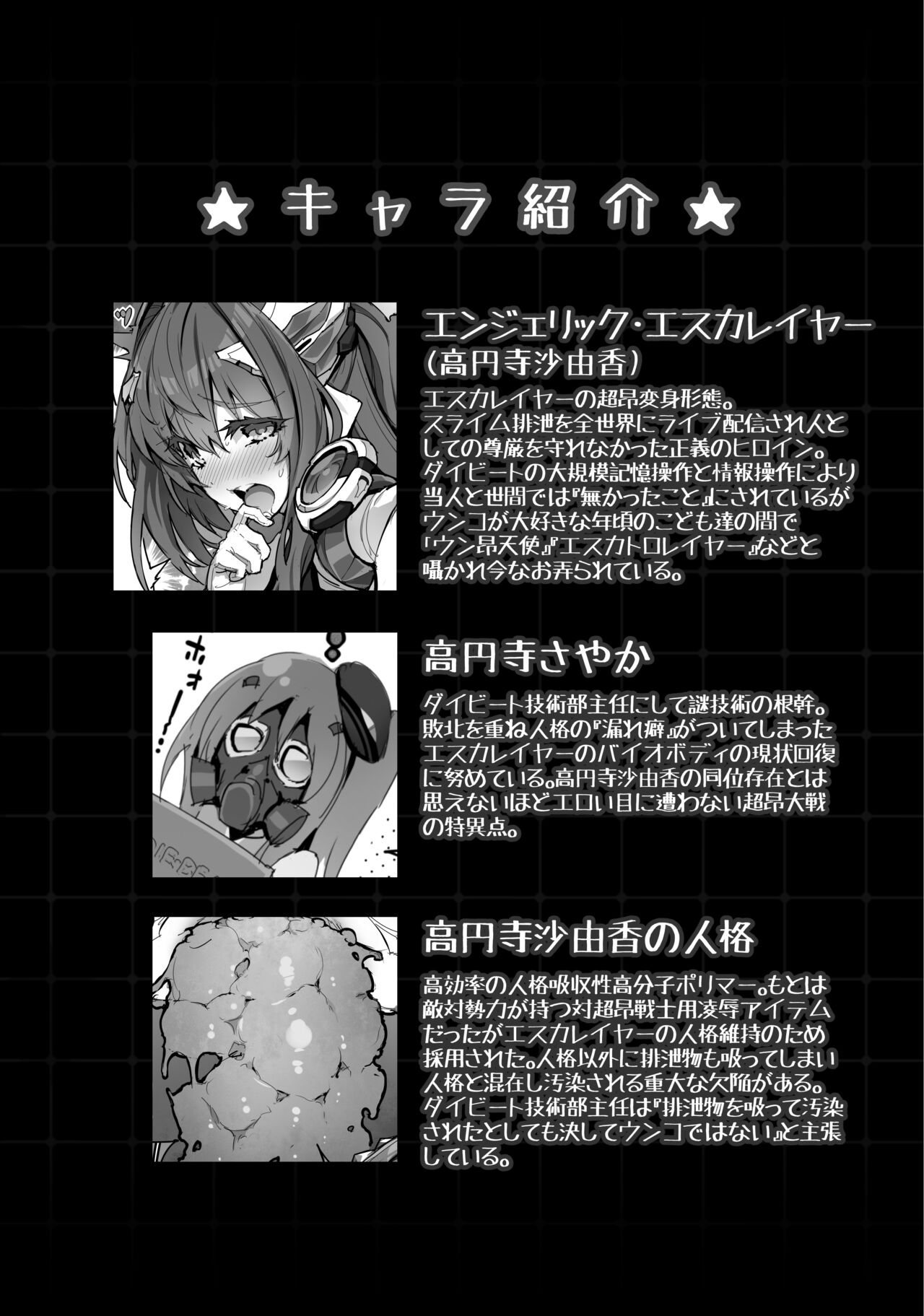 Choukou Inbou -Beat inflation- AE+R page 11 full
