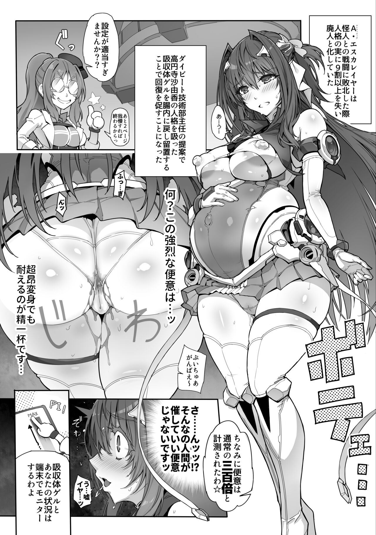 Choukou Inbou -Beat inflation- AE+R page 12 full