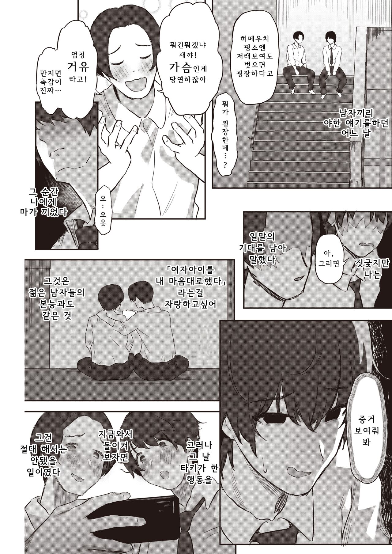 Shiranakereba Soredeii page 3 full