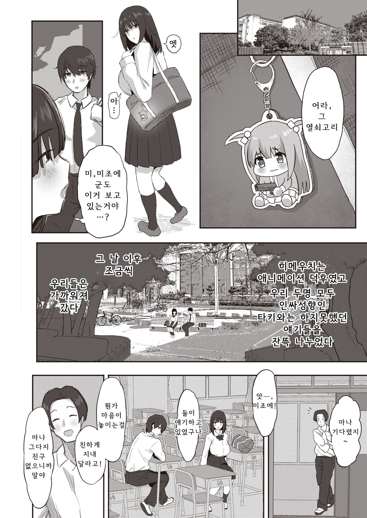 Shiranakereba Soredeii page 6 full