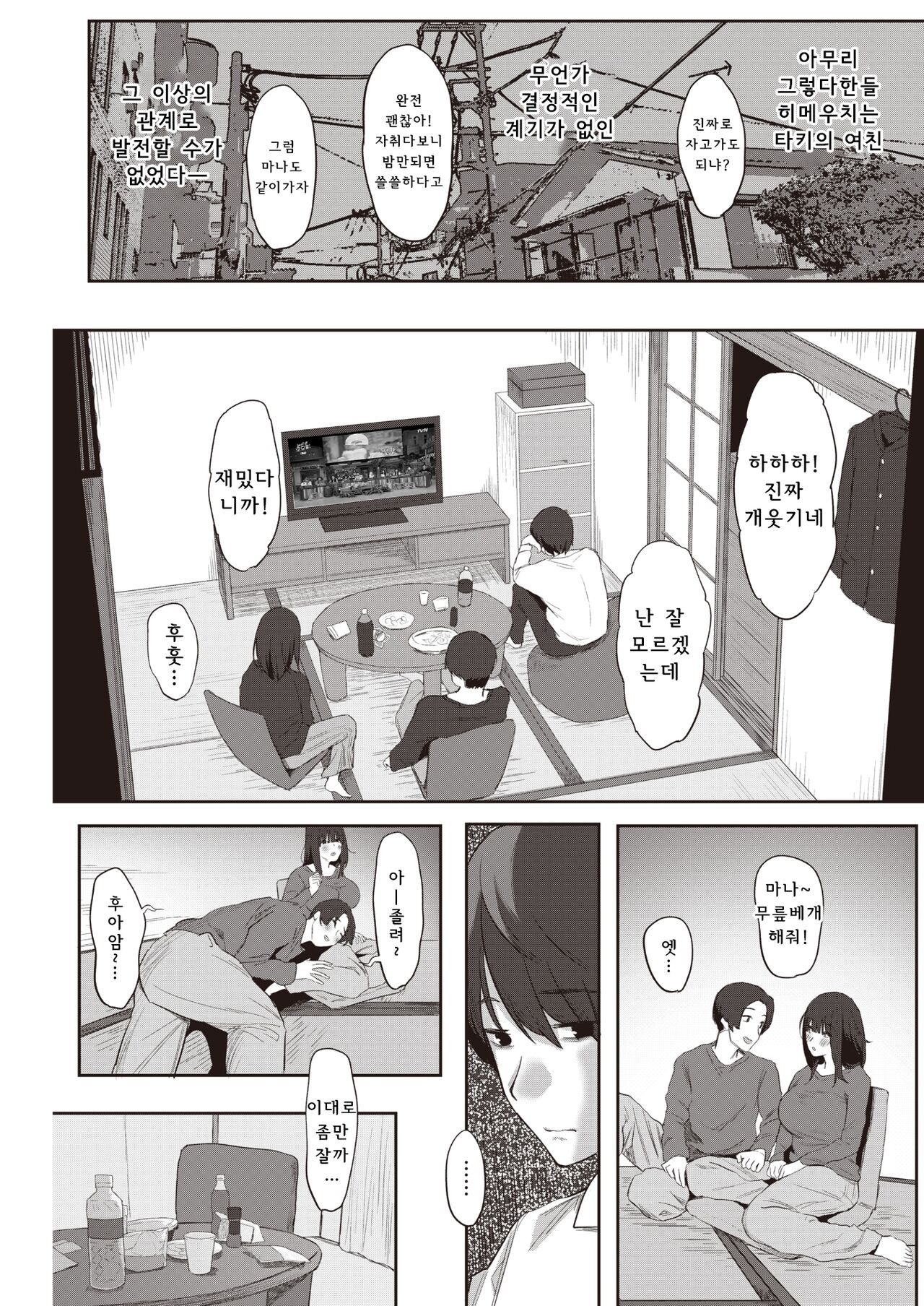 Shiranakereba Soredeii page 7 full