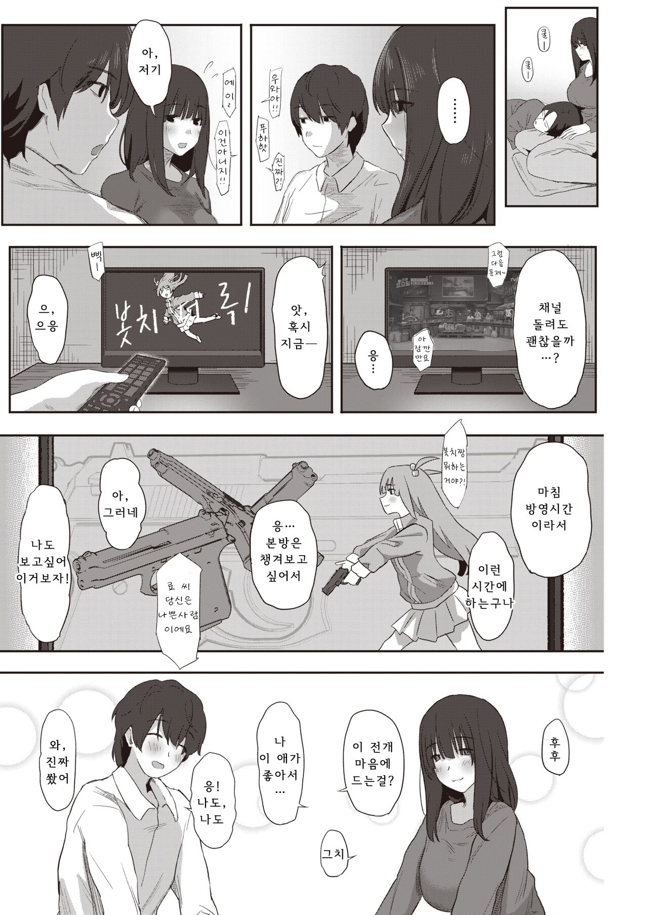 Shiranakereba Soredeii page 8 full