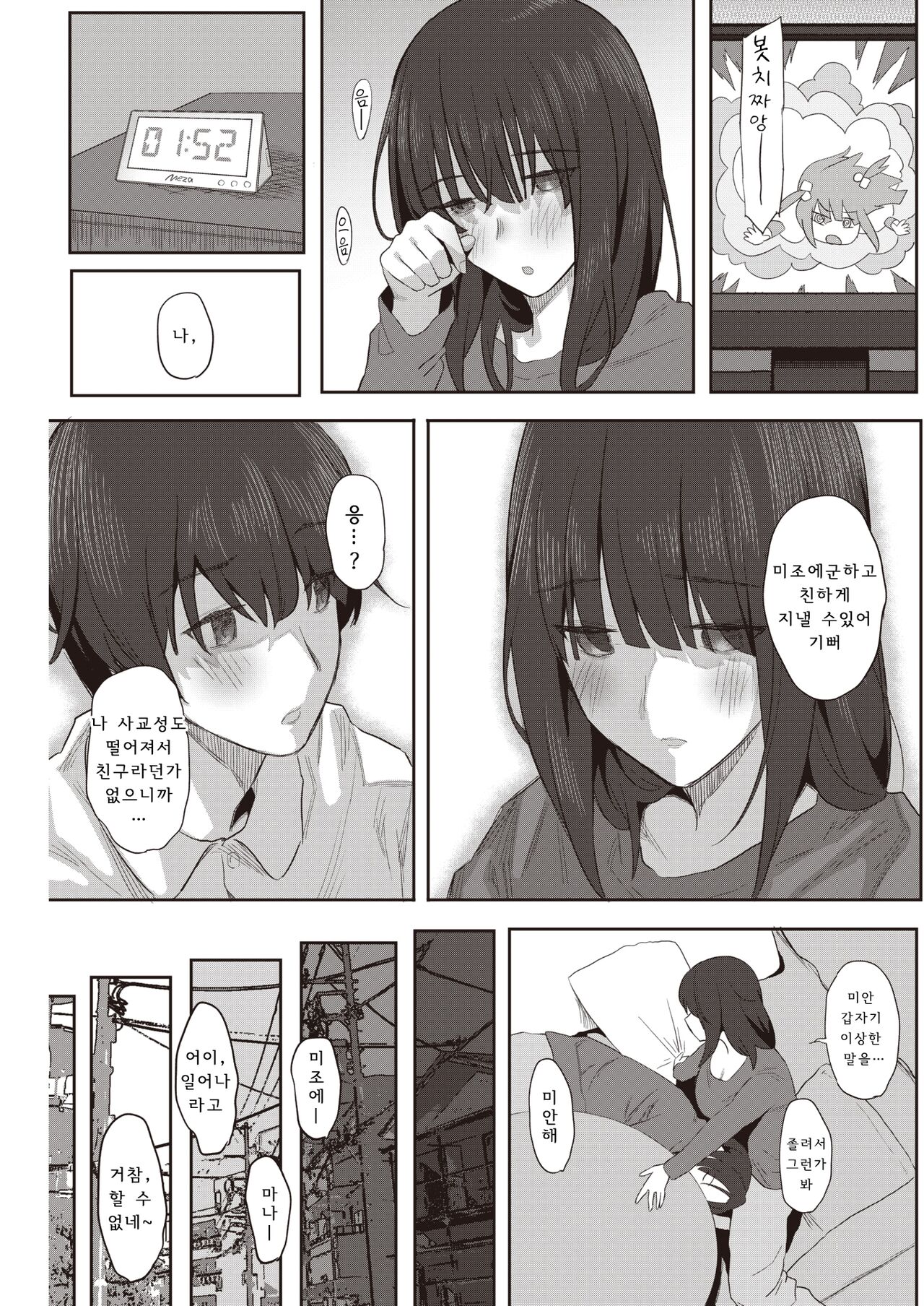Shiranakereba Soredeii page 9 full