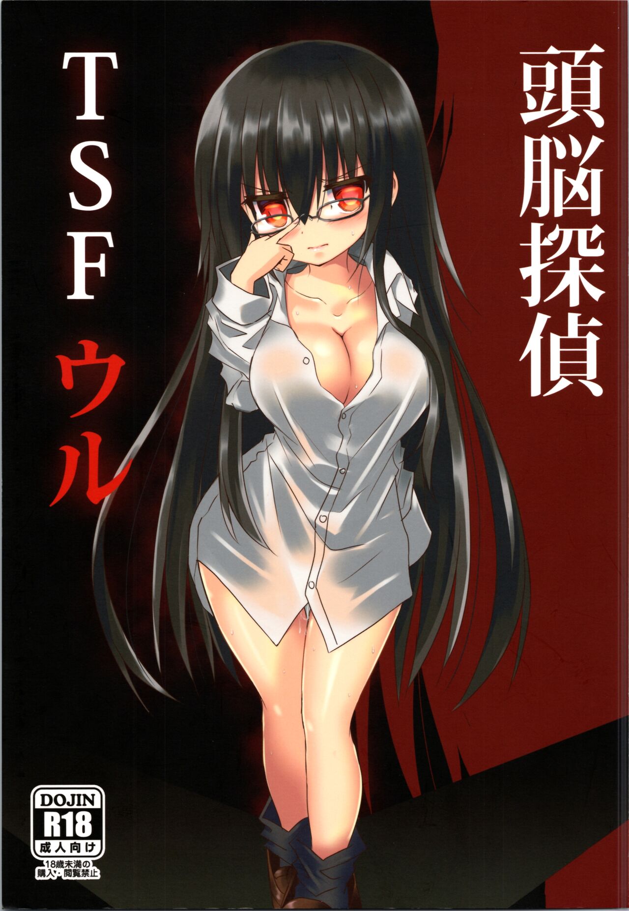 Zunou Tantei TSF Uru page 1 full