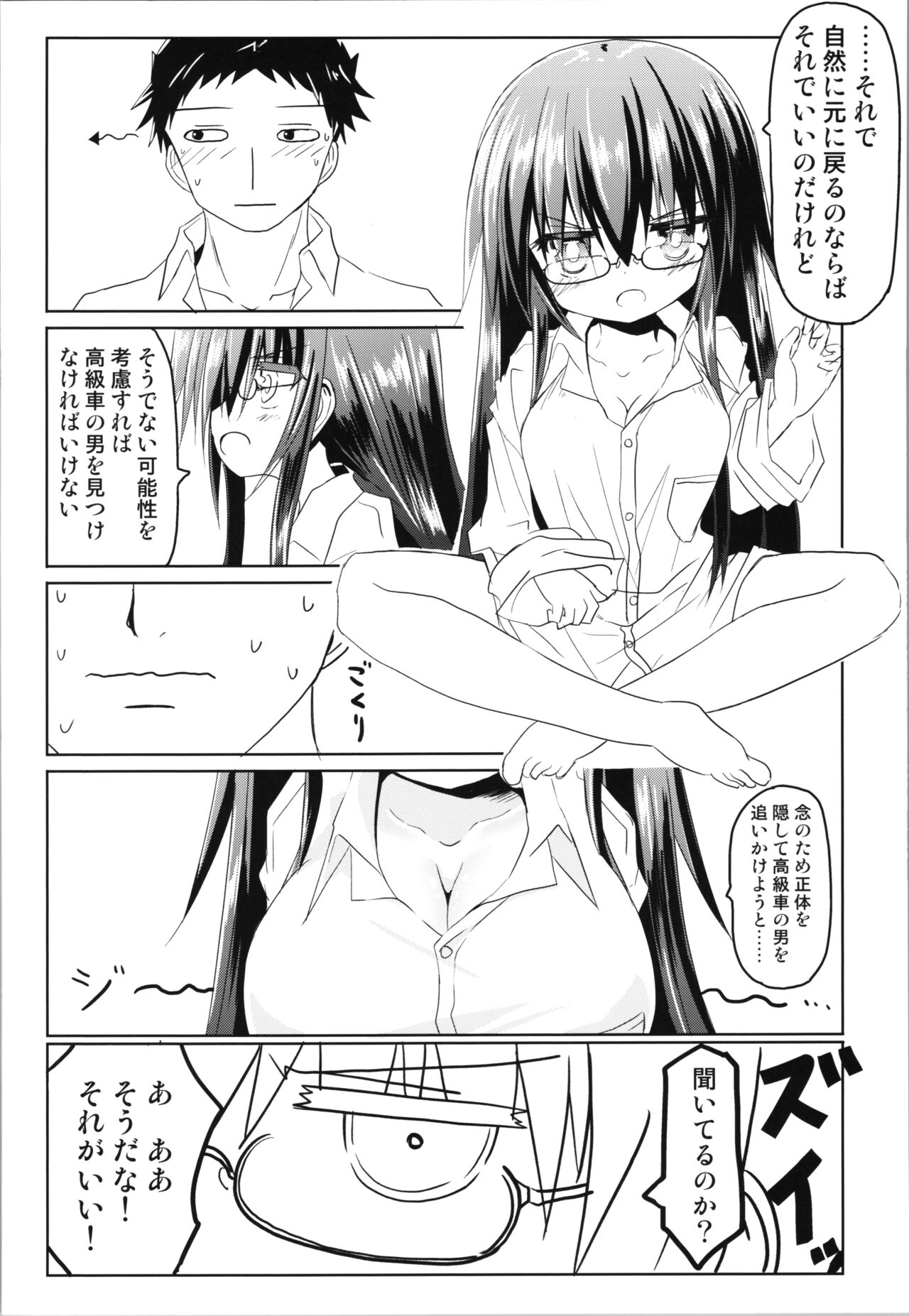 Zunou Tantei TSF Uru page 12 full