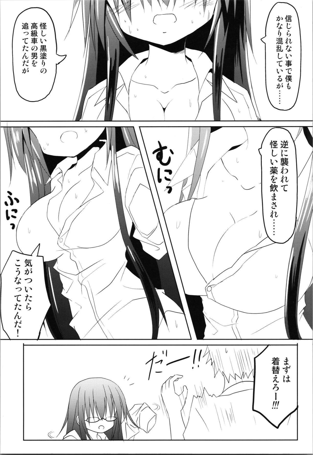 Zunou Tantei TSF Uru page 7 full