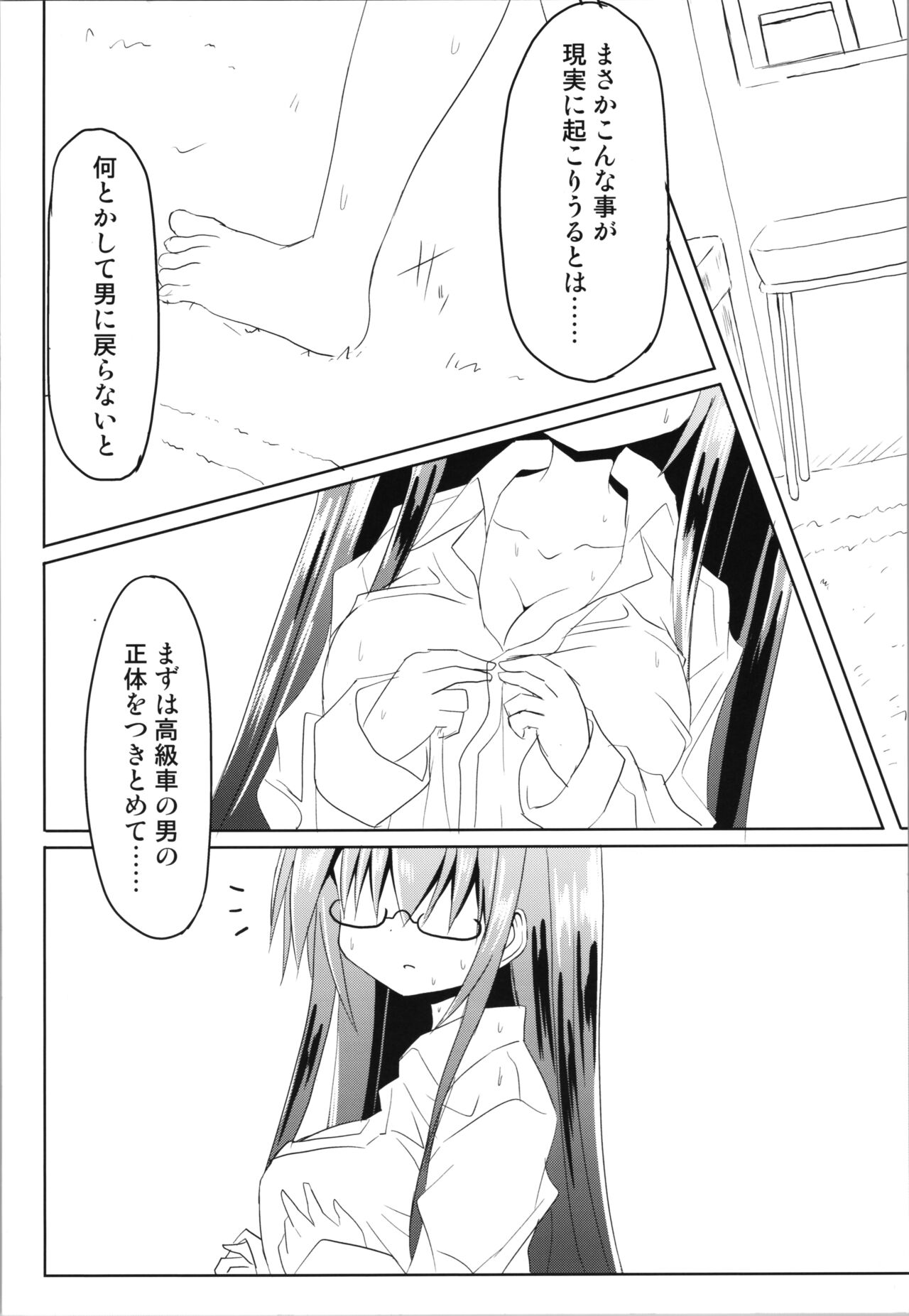 Zunou Tantei TSF Uru page 8 full