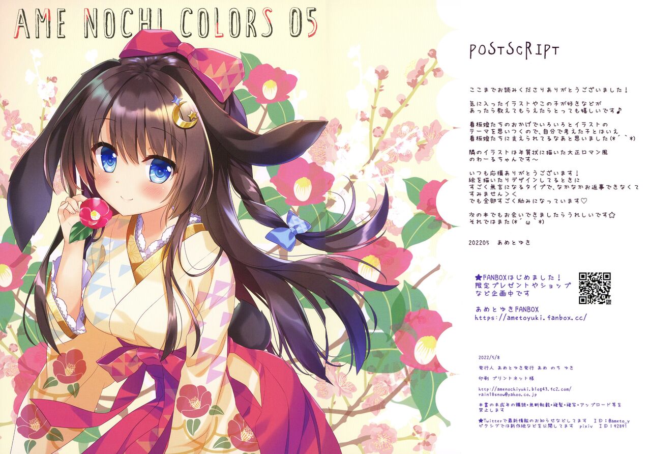 AME NOCHI COLORS 05 page 12 full