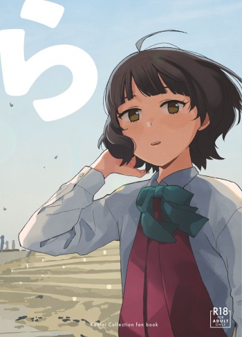 [Kuuchuusen (mko)] Ra (Kantai Collection -KanColle-) [Digital] cover