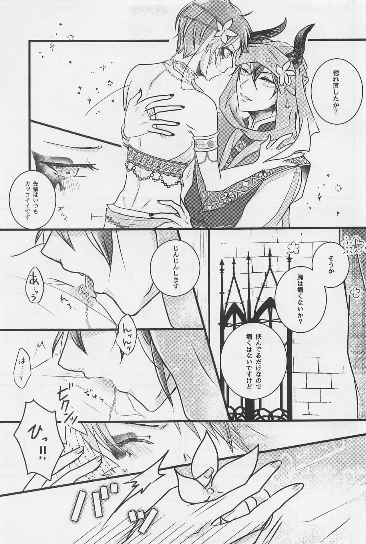 Peacock grenhayorunikirameku page 12 full