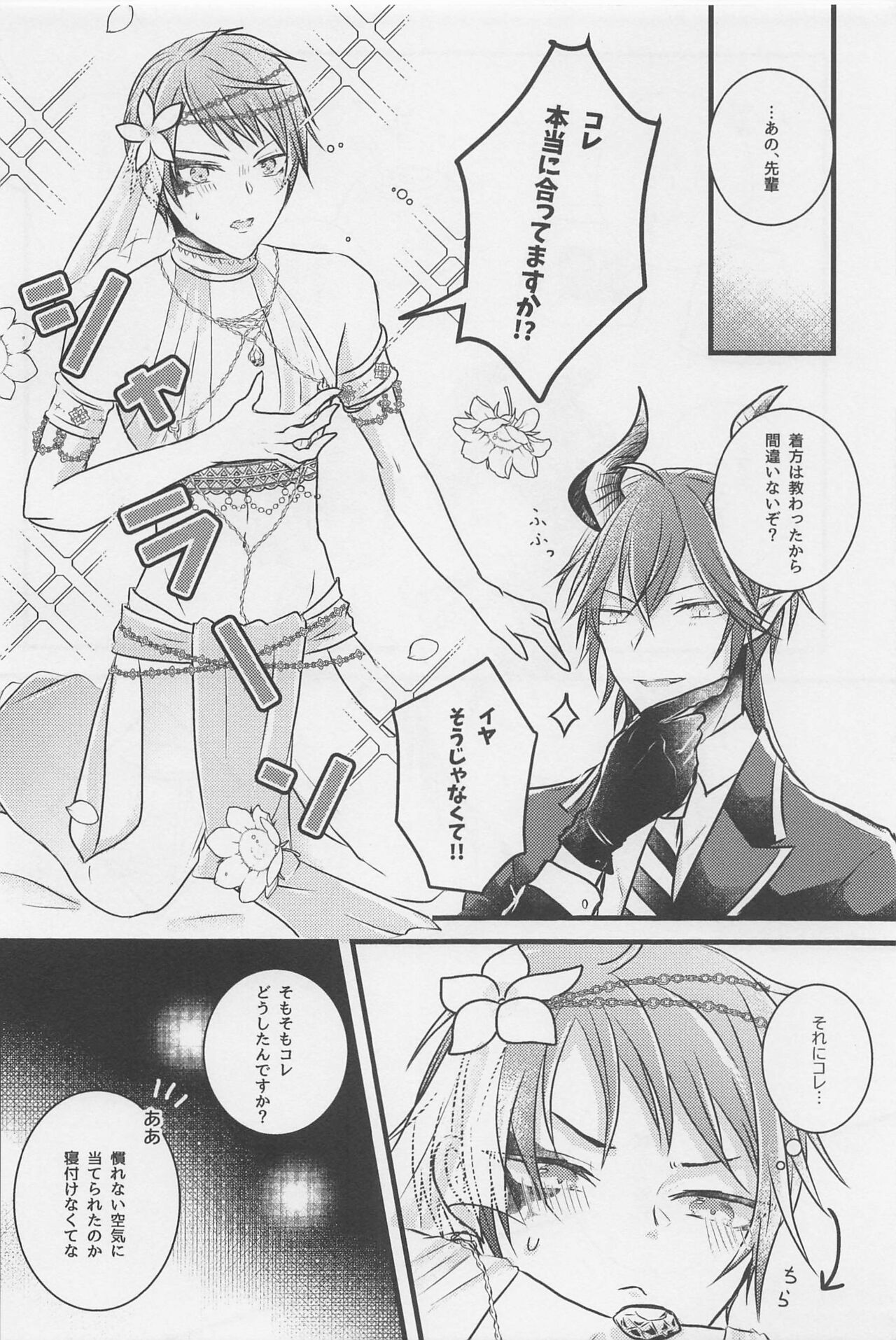 Peacock grenhayorunikirameku page 7 full