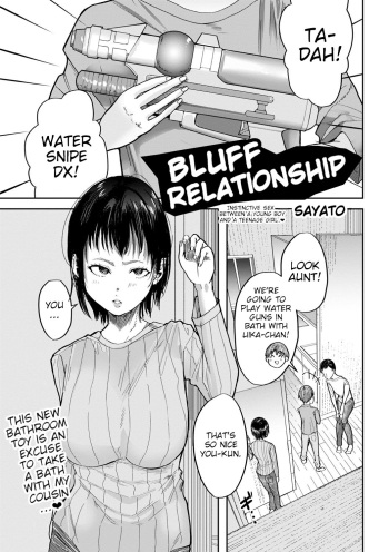 [Sayato] Bluff na Kankei | Bluff Relationship (COMIC Masyo 2023-07) [English] [Digital] cover