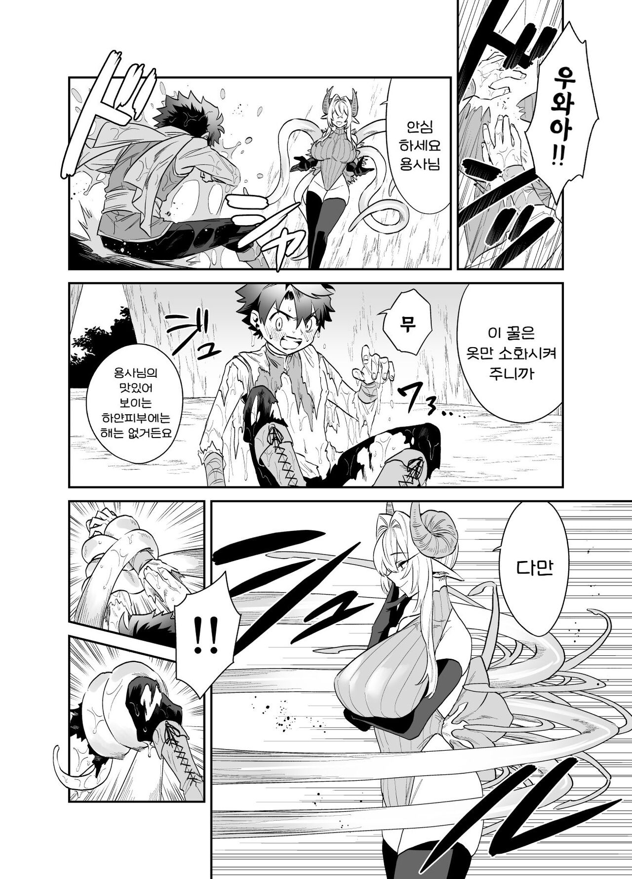 Tsuyotsuyo Mazoku no Onee-san ni Idonda Yuusha-kun ga Haiboku Shite Kawaigarareru Hanashi page 10 full