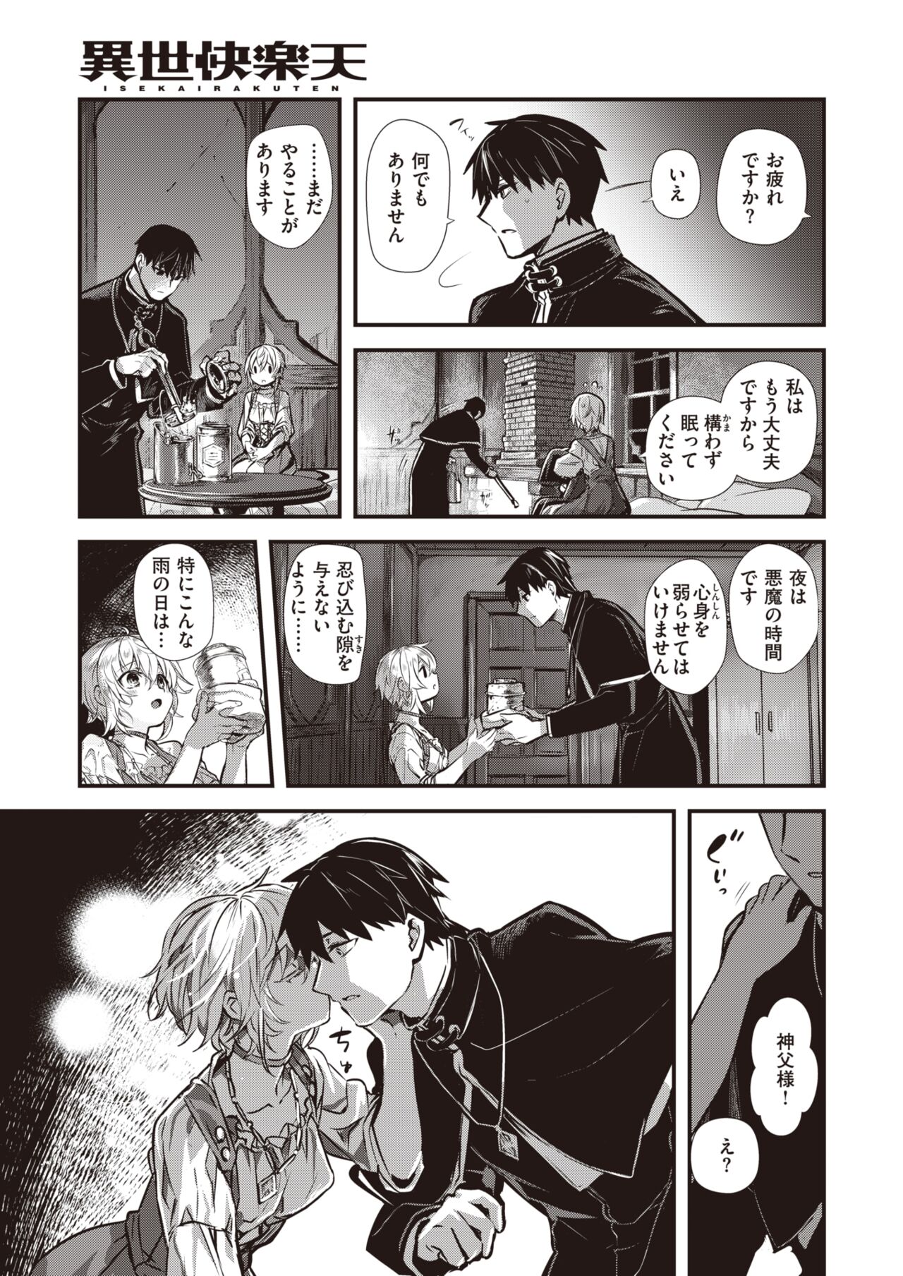 Isekai Rakuten Vol. 21 page 4 full
