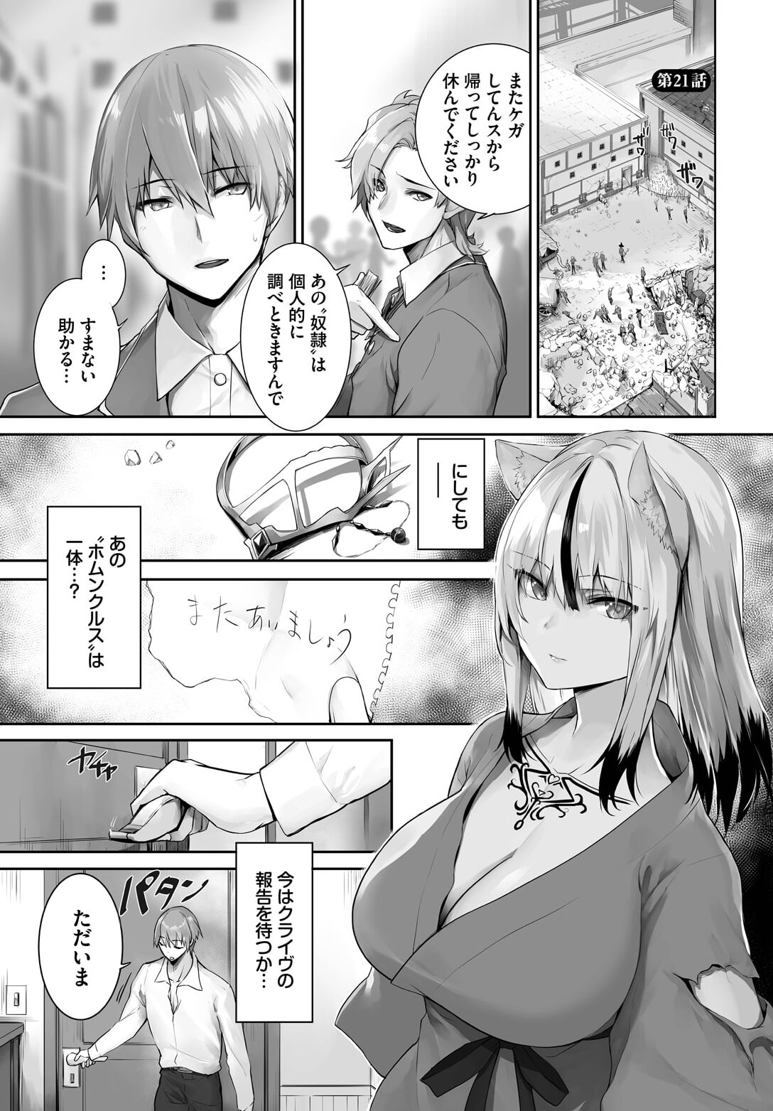 Orokamono wa Nekomimi Dorei ni Izon suru ~Hajimete no Choukyou Seikatsu~ 21 page 3 full