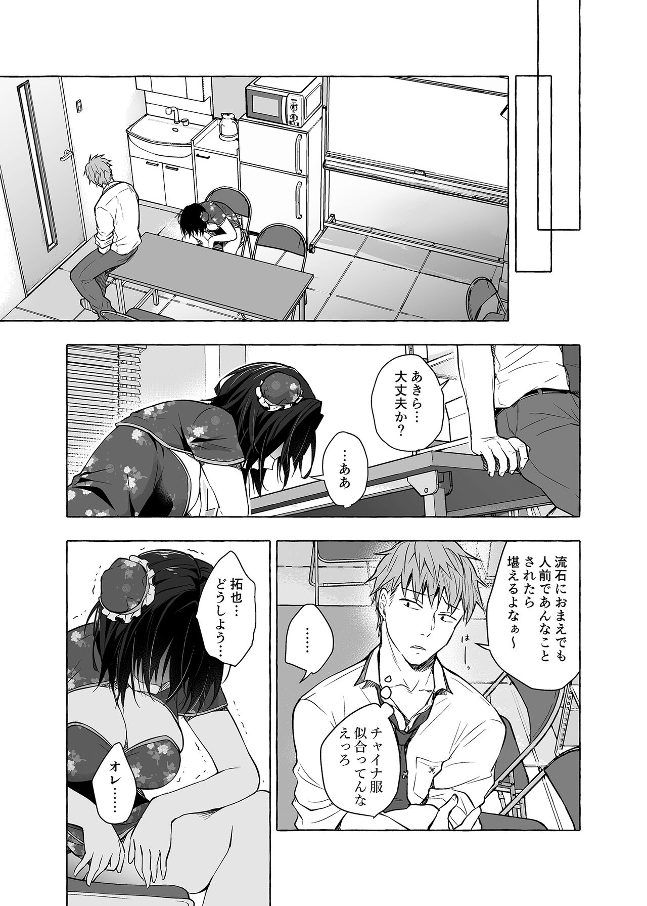 TS Akira-kun no Seiseikatsu 6 page 12 full