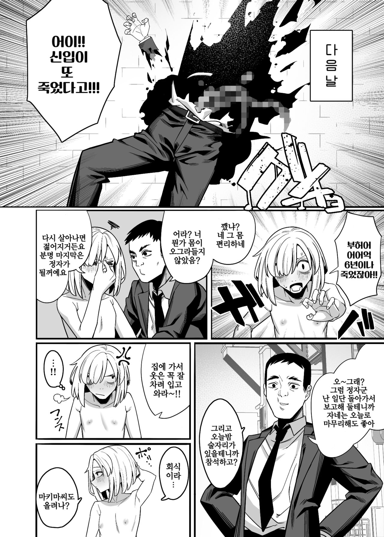 Muhyoujou na Makima-san ni Shinu hodo Shibori Okasareru Aheahe OneShota Hon | 무표정한 마키마씨에게 죽을만큼 짜여지는 아헤아헤 오네쇼타 동인지 page 12 full