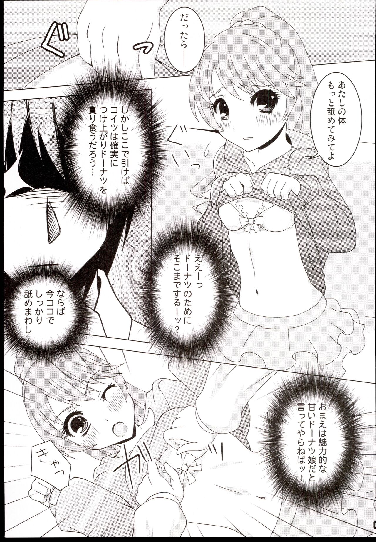 Sweetx2 DonutS! page 11 full