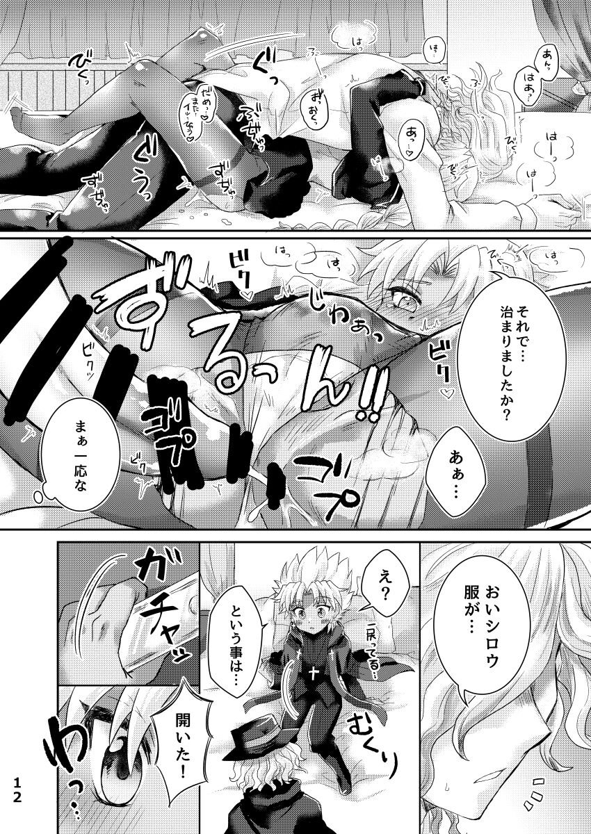 TRAP in ROOM page 11 full