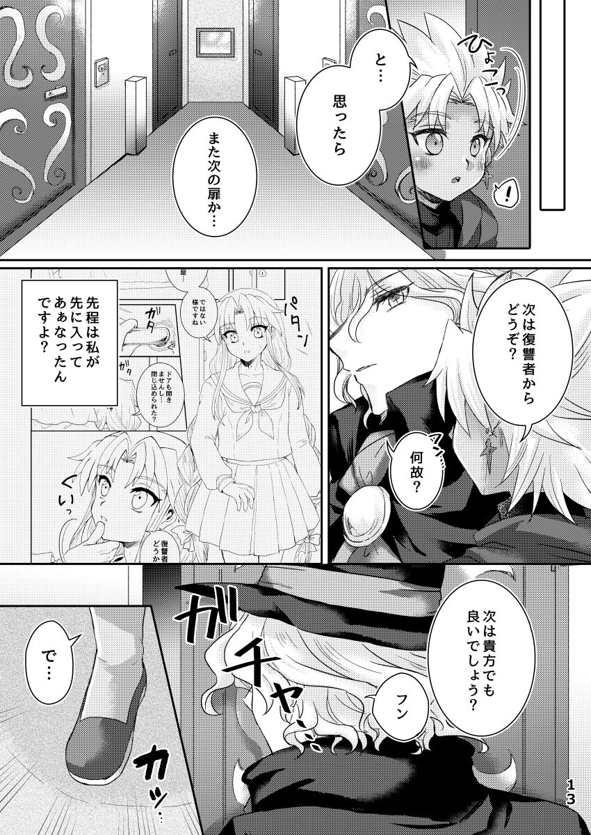 TRAP in ROOM page 12 full