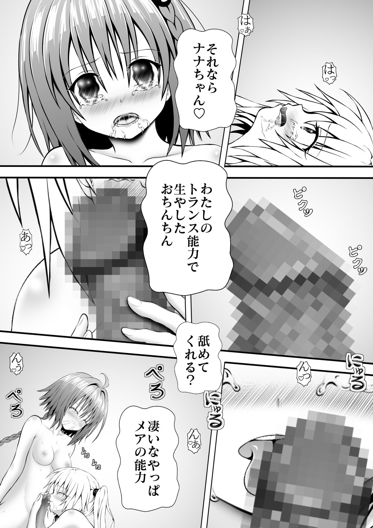 A LOVE-Ru ~Taisetsu na Les~ page 6 full