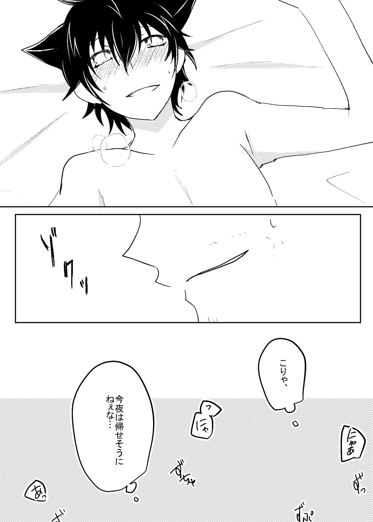 Hatsujou Chuui page 8 full