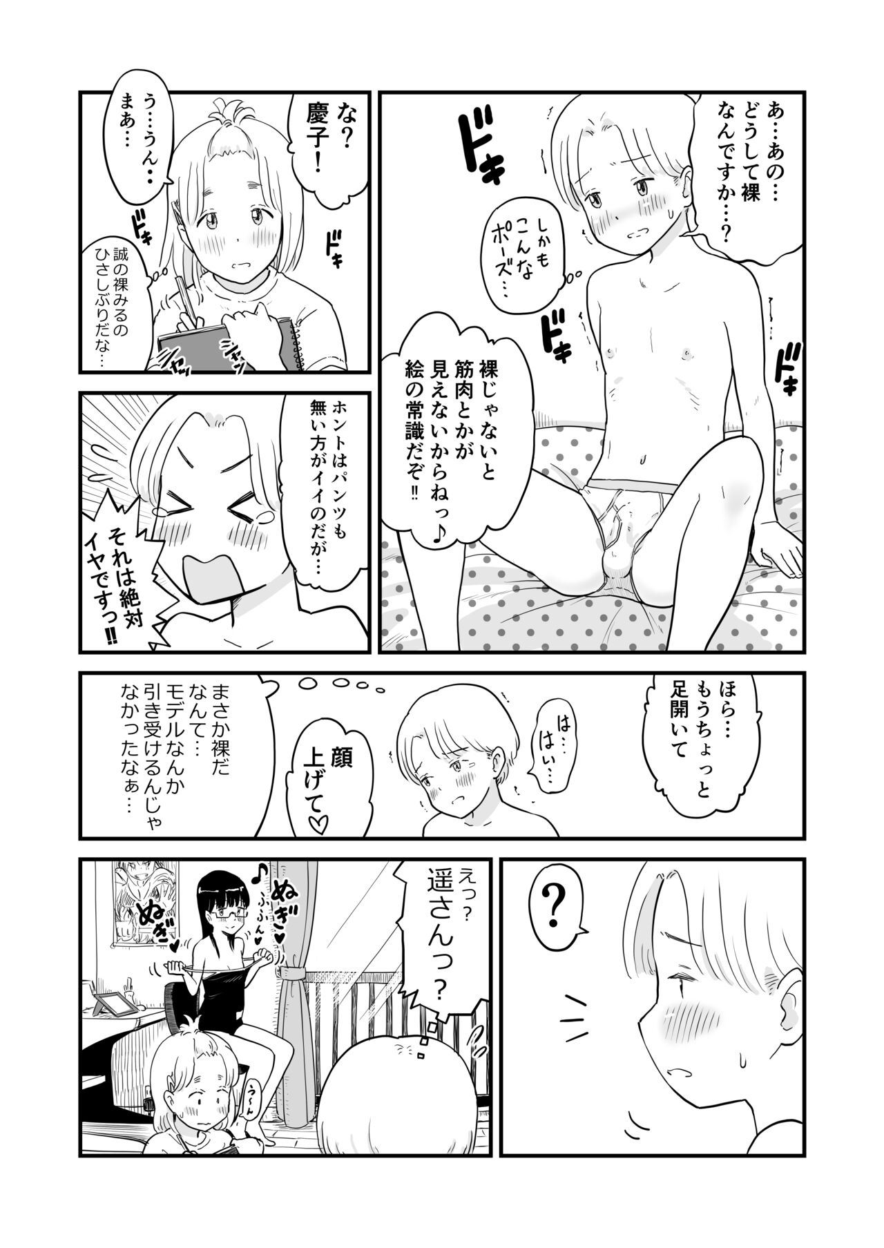 Nee-chan wa, OneShota Doujin Sakka page 11 full