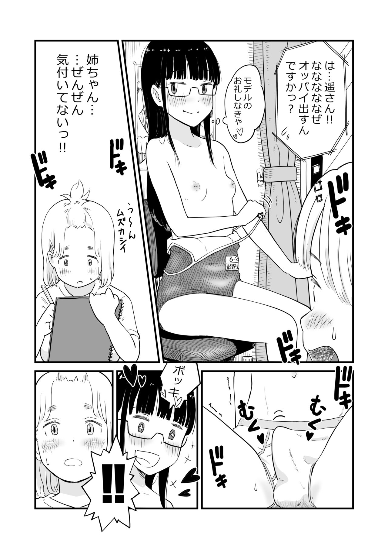 Nee-chan wa, OneShota Doujin Sakka page 12 full