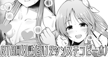 [listless time (ment)] 藍子えっちらくがきコピー本 (アイドルマスターシンデレラガールズ) [DL版] cover