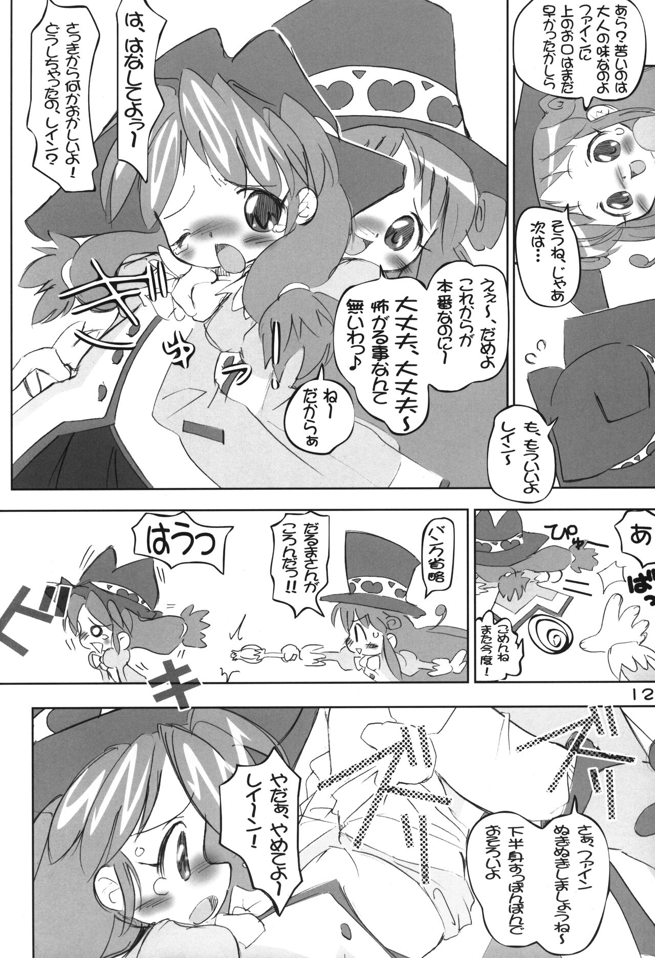 Chara to Heart de Cover shikiremasen page 11 full