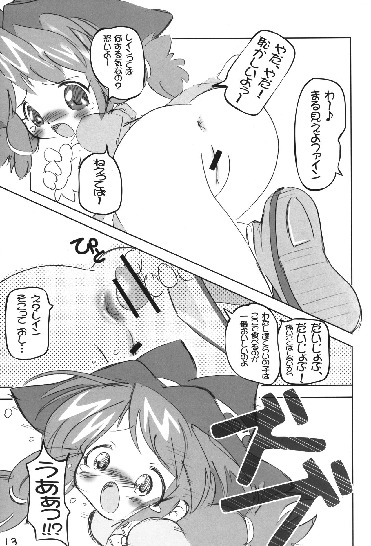 Chara to Heart de Cover shikiremasen page 12 full