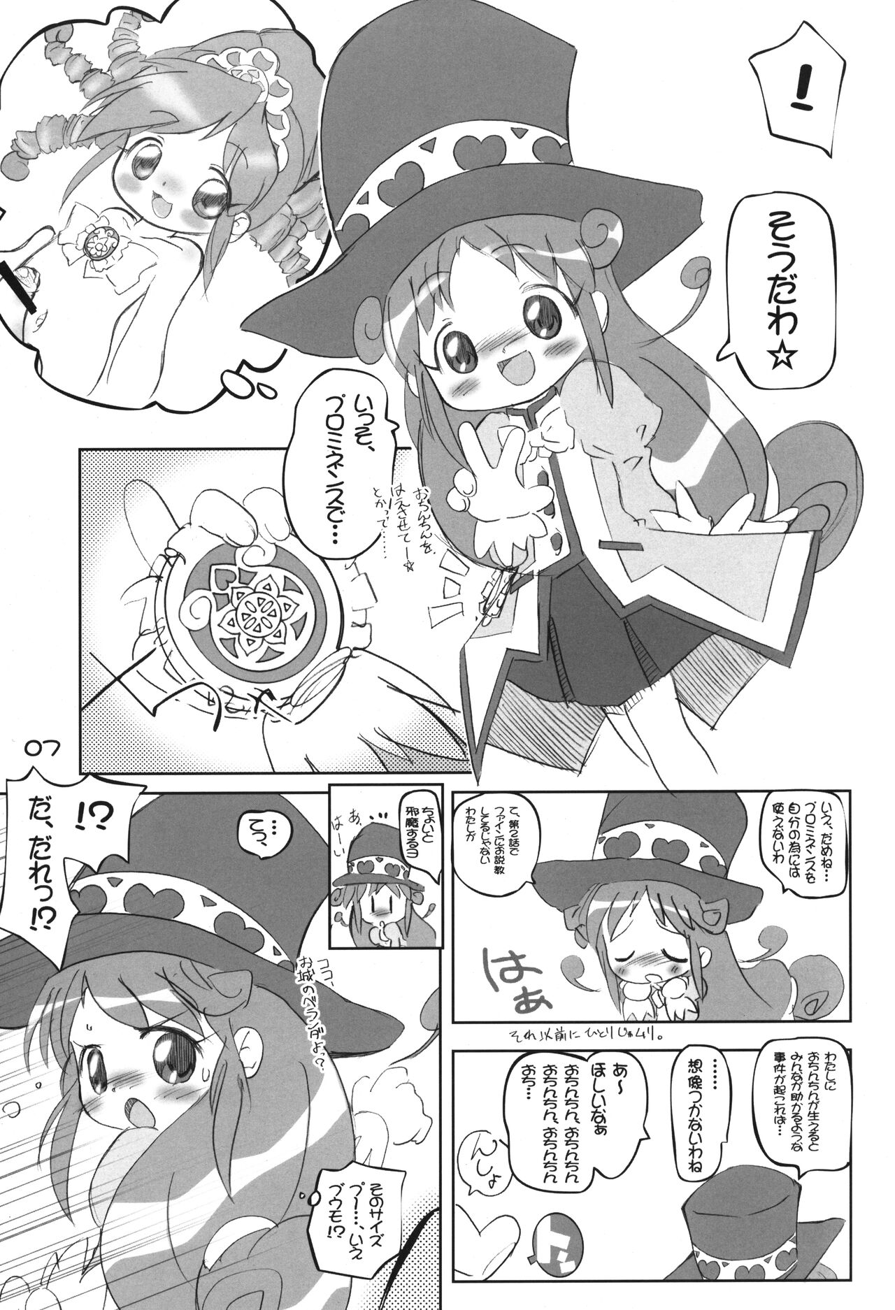 Chara to Heart de Cover shikiremasen page 6 full