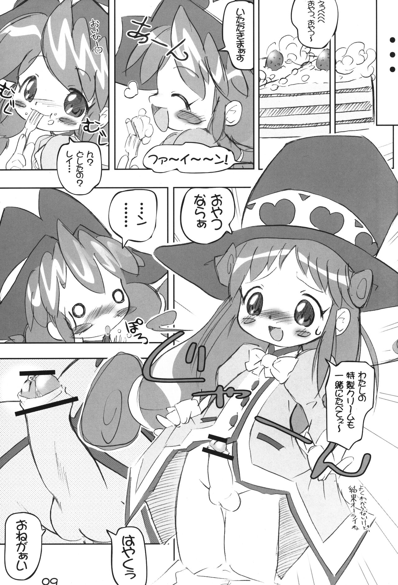 Chara to Heart de Cover shikiremasen page 8 full
