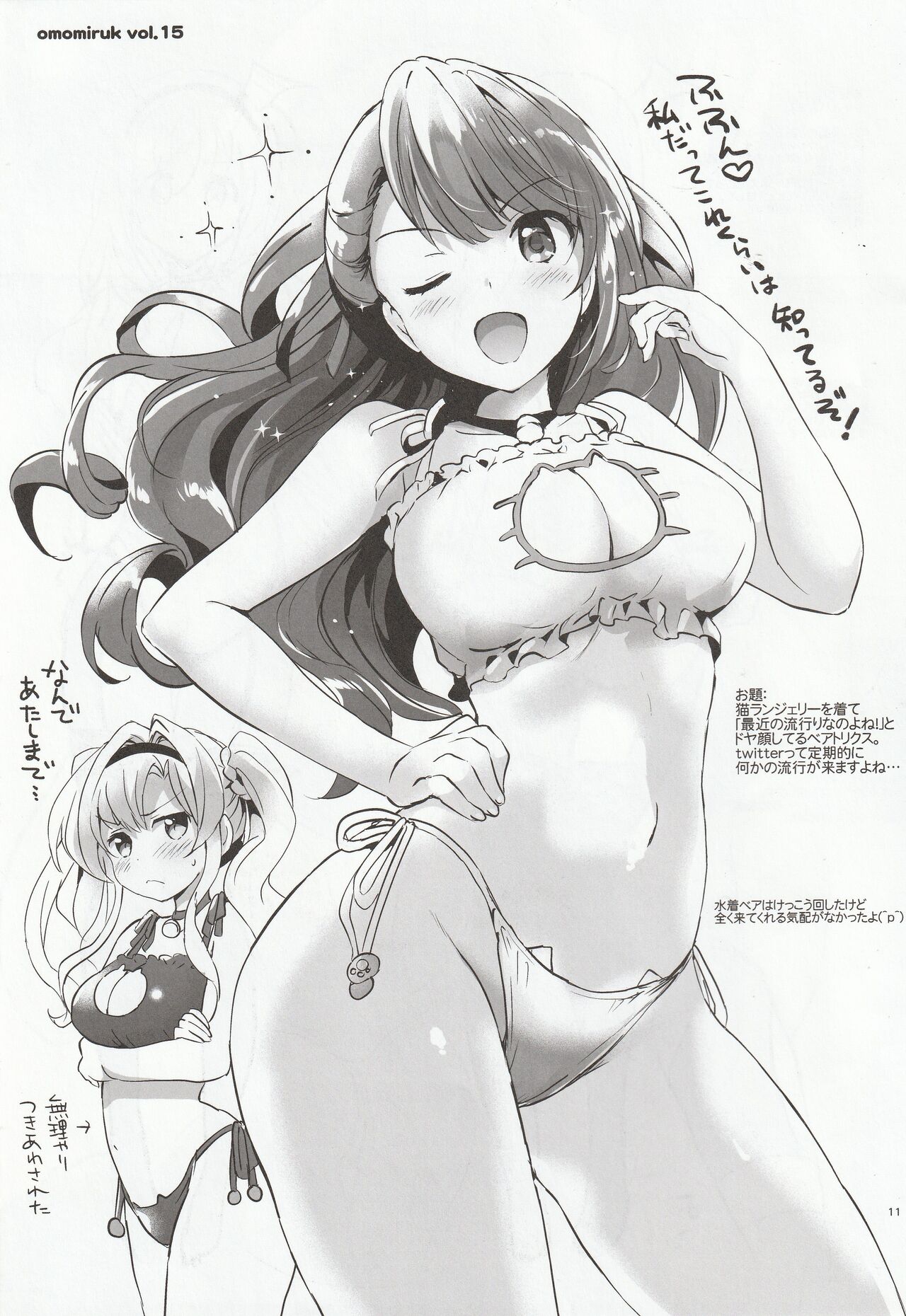 Omamoruku vol.15 page 11 full