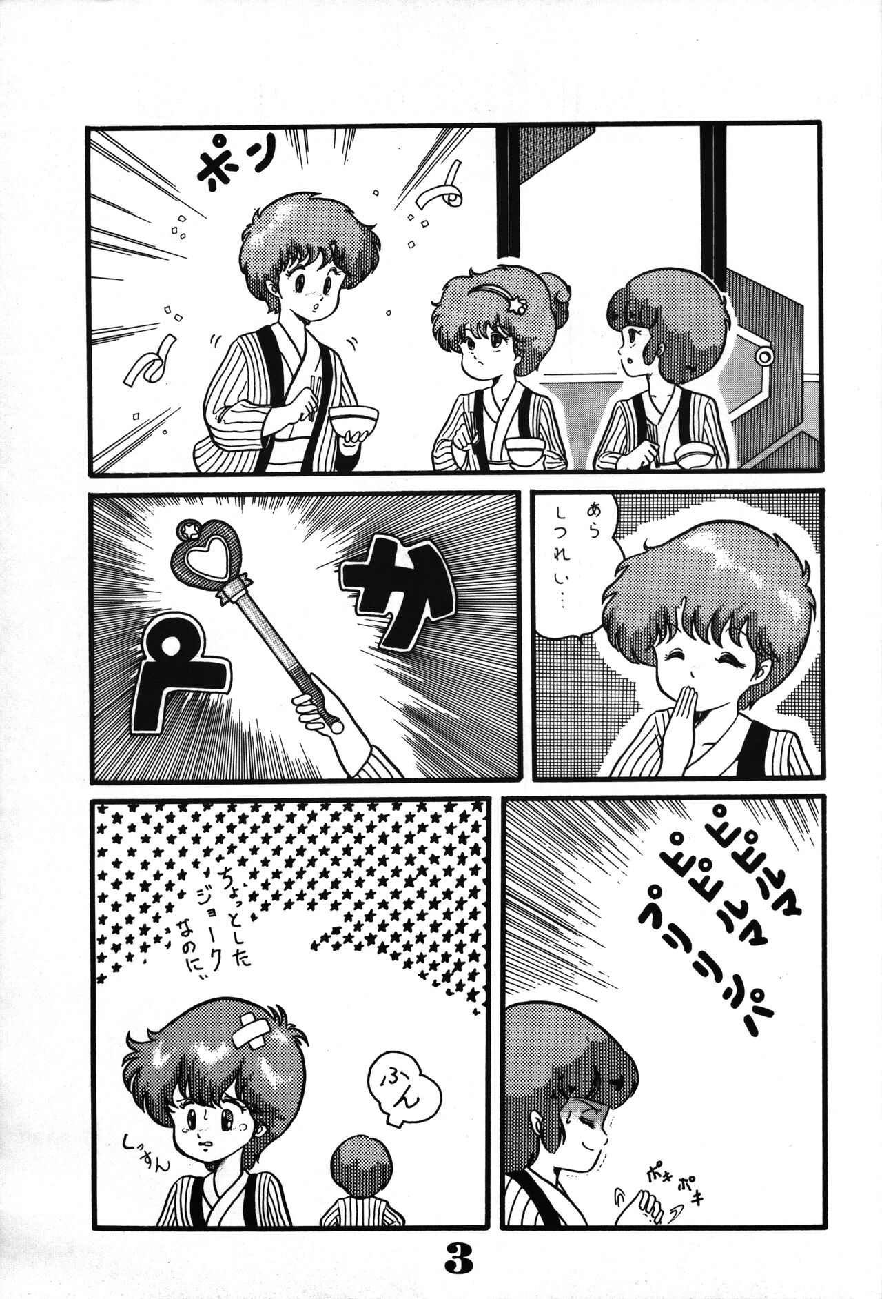Magical Pon Pon Pon page 5 full